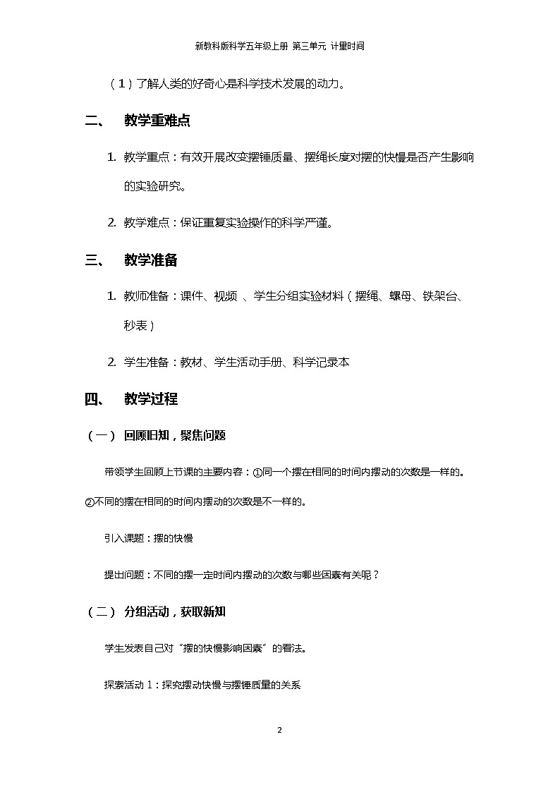 3.5《摆的快慢》教案第2页