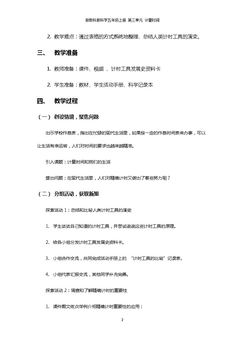 3.7《计量时间和我们的生活》PPT课件+教案+视频素材 教科版（2019）科学五上02