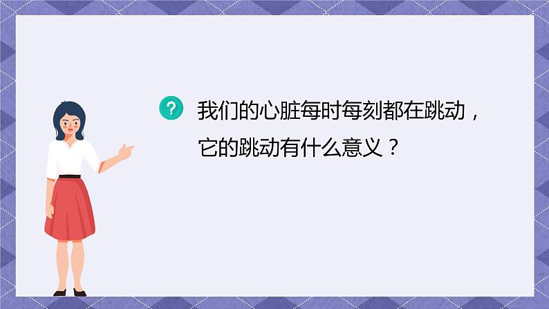 4.3《心脏和血液》PPT课件+教案+视频素材 教科版（2019）科学五上04
