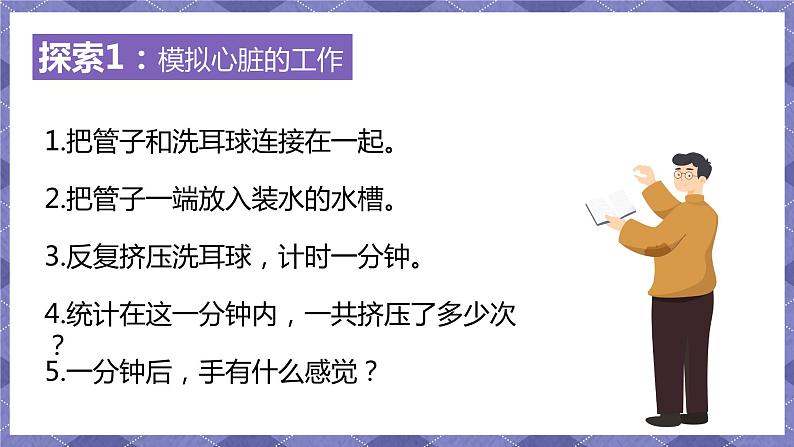 4.3《心脏和血液》PPT课件+教案+视频素材 教科版（2019）科学五上06