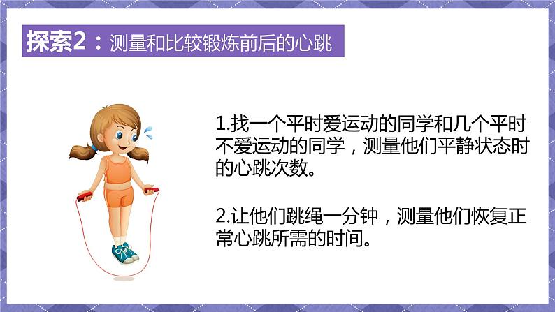 4.3《心脏和血液》PPT课件+教案+视频素材 教科版（2019）科学五上08