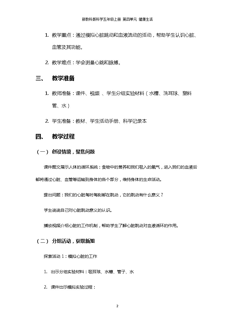 4.3《心脏和血液》PPT课件+教案+视频素材 教科版（2019）科学五上02