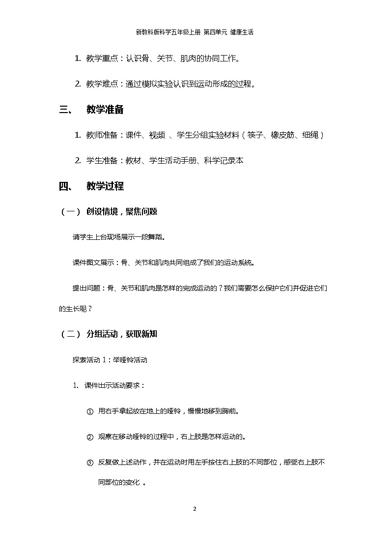 4.2《身体的运动》PPT课件+教案+视频素材 教科版（2019）科学五上02