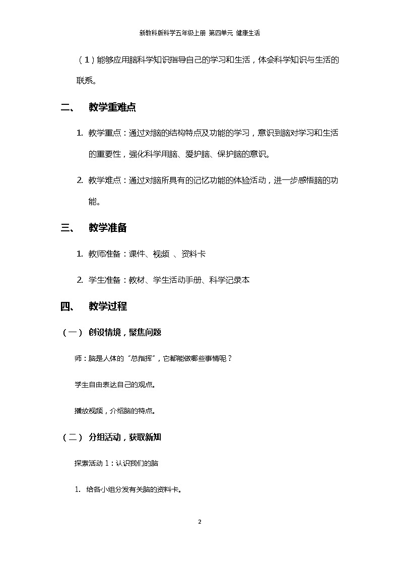 4.4《身体的“总指挥”》PPT课件+教案+视频素材 教科版（2019）科学五上02