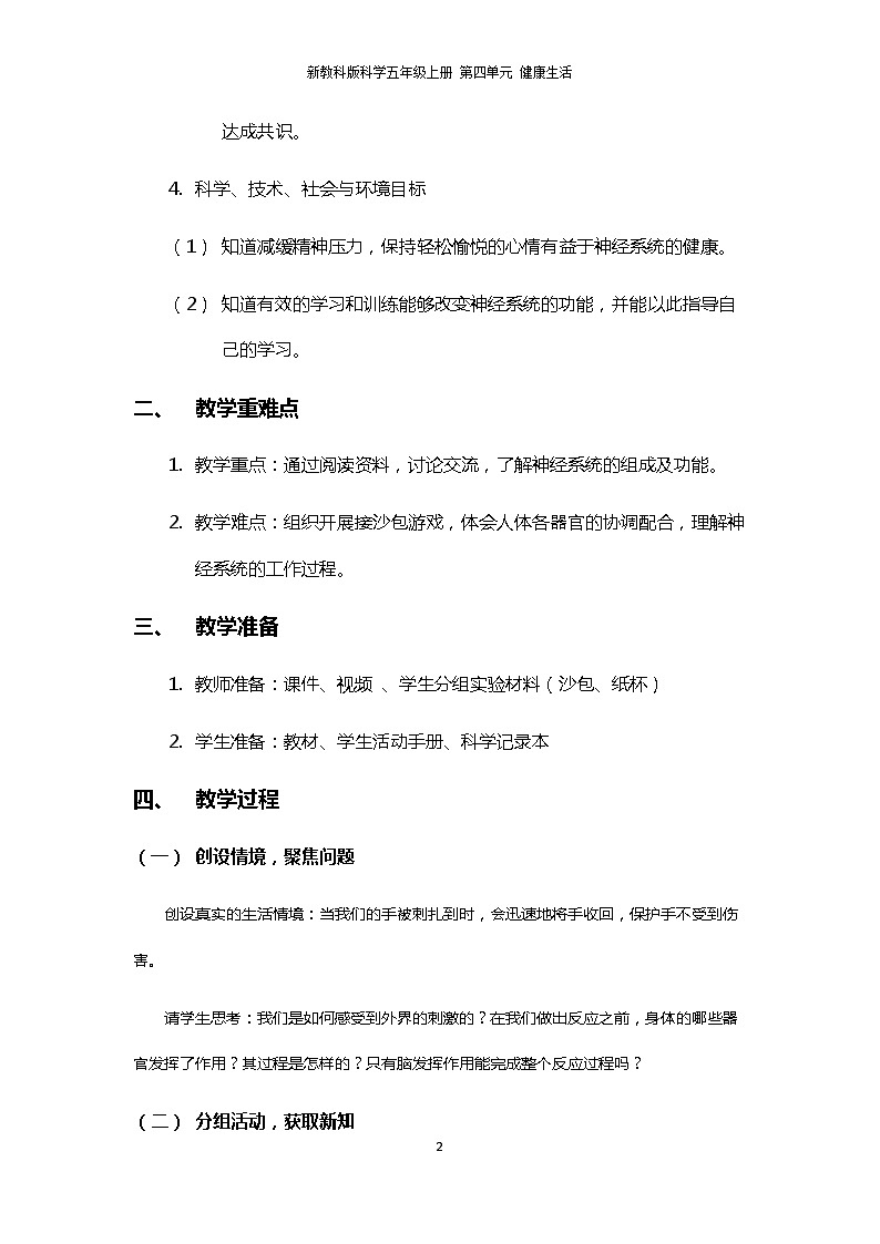 4.5《身体的“联络员”》PPT课件+教案+视频素材 教科版（2019）科学五上02