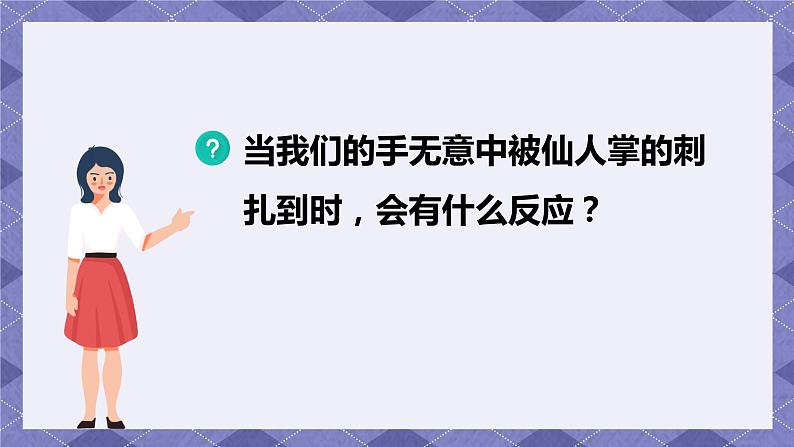 4.5《身体的“联络员”》PPT课件+教案+视频素材 教科版（2019）科学五上03