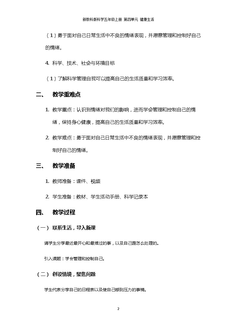 4.6《学会管理和控制自己》教案第2页