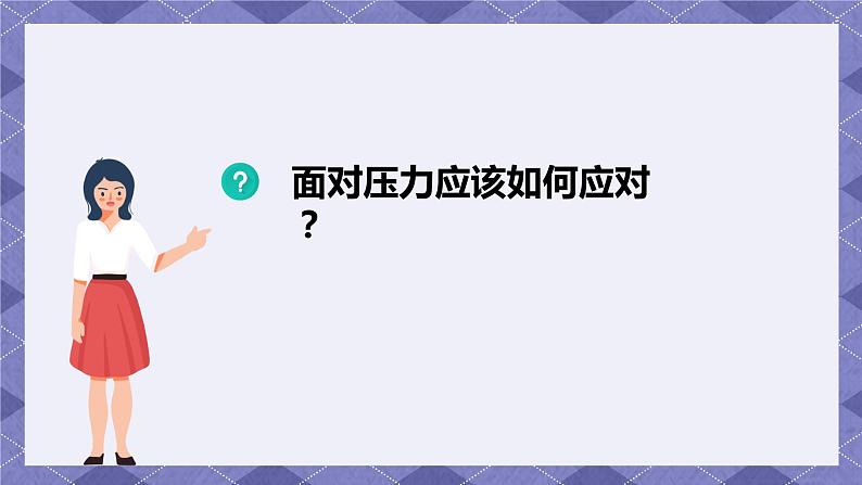 4.6《学会管理和控制自己》PPT课件第4页