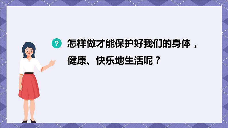 4.7《制订健康生活计划》PPT课件+教案+视频素材 教科版（2019）科学五上04