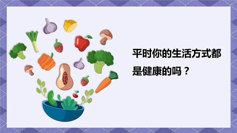 4.7《制订健康生活计划》PPT课件+教案+视频素材 教科版（2019）科学五上05