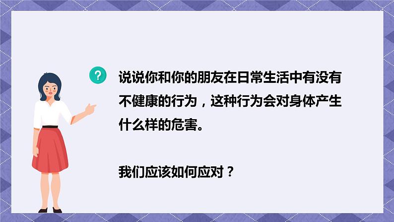 4.7《制订健康生活计划》PPT课件+教案+视频素材 教科版（2019）科学五上06