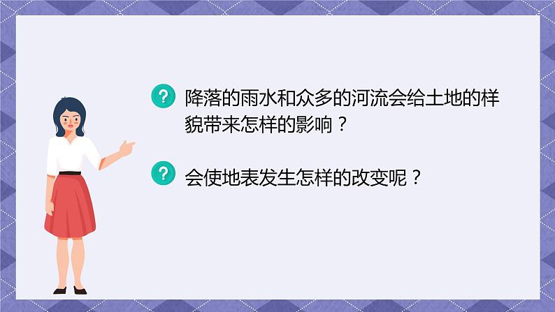 2.6《水的作用》PPT课件+教案+视频素材 教科版（2019）科学五上05