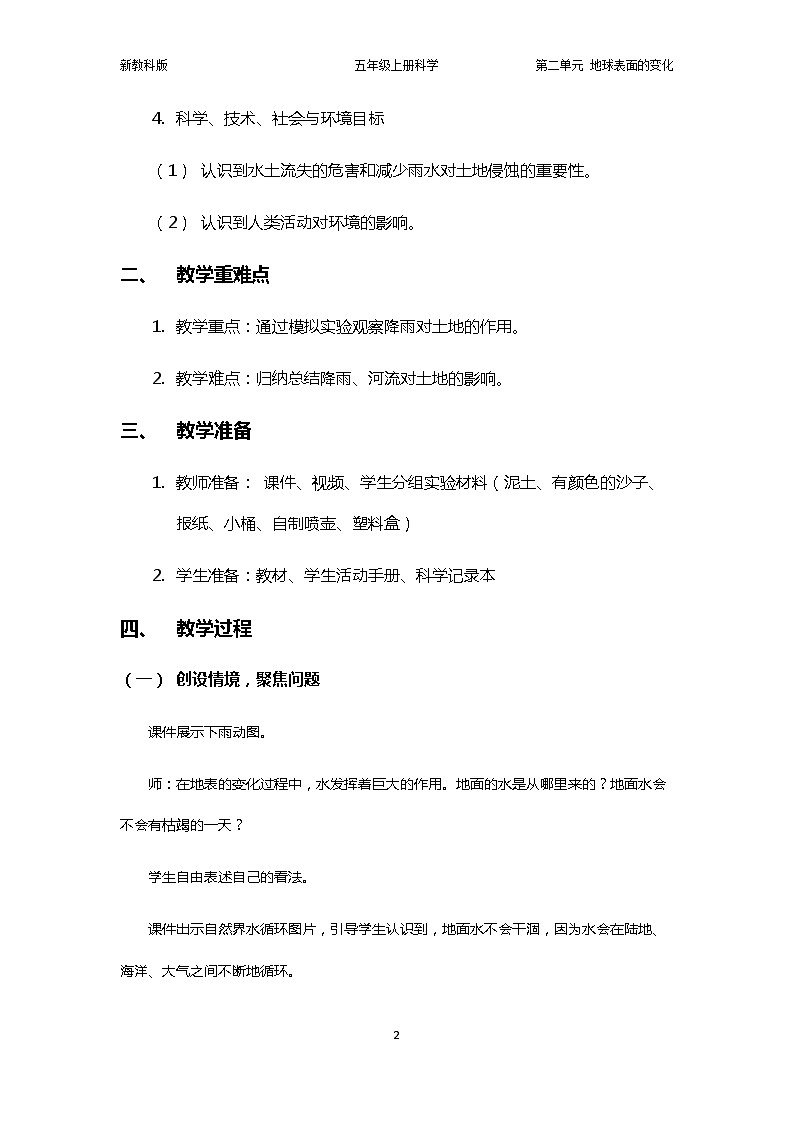 2.6《水的作用》PPT课件+教案+视频素材 教科版（2019）科学五上02