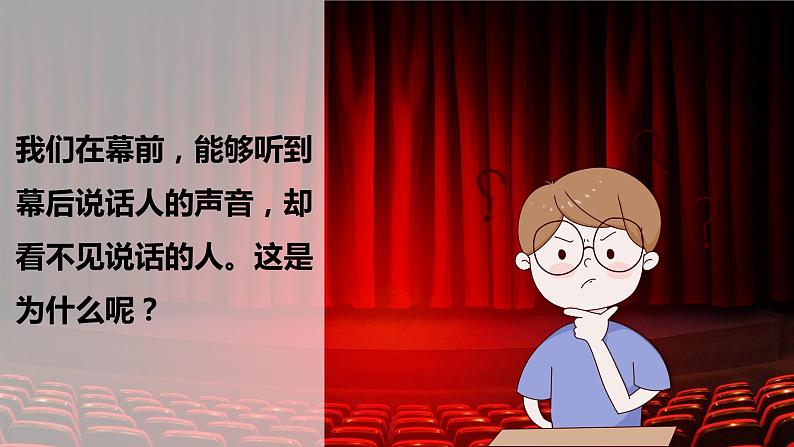 1.2《光是怎样传播的》PPT课件+教案+视频素材 教科版（2019）科学五上07