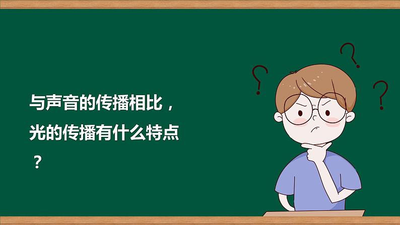 1.2《光是怎样传播的》PPT课件+教案+视频素材 教科版（2019）科学五上08