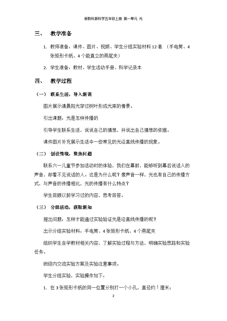 1.2《光是怎样传播的》PPT课件+教案+视频素材 教科版（2019）科学五上02