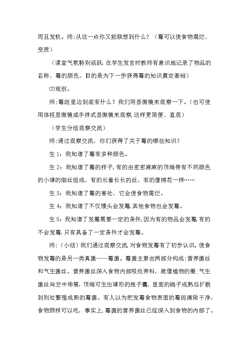 大象版科学（2017）六年级上册1.3《发霉的馒头》教学设计03