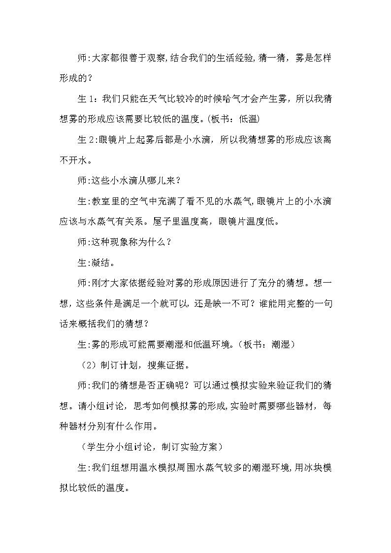大象版科学（2017）六年级上册2.1《雾和云》教学设计03
