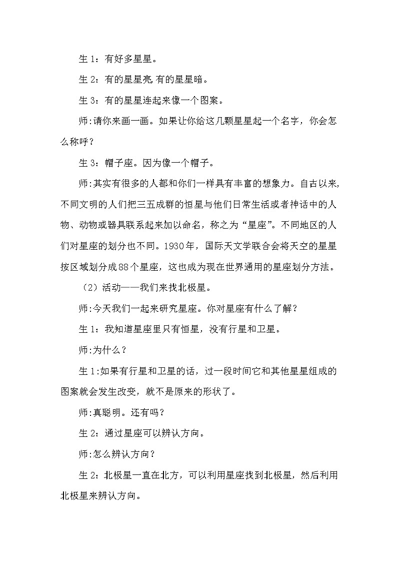大象版科学（2017）六年级上册3.3《星座》教学设计03