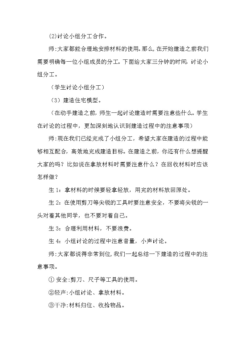大象版科学（2017）六年级上册5.3《小小住宅建造师》教学设计03