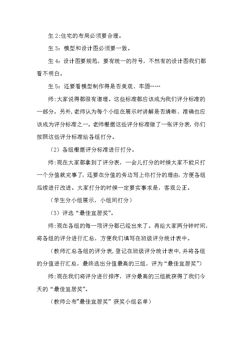 大象版科学（2017）六年级上册5.4《最佳宜居奖》教学设计03