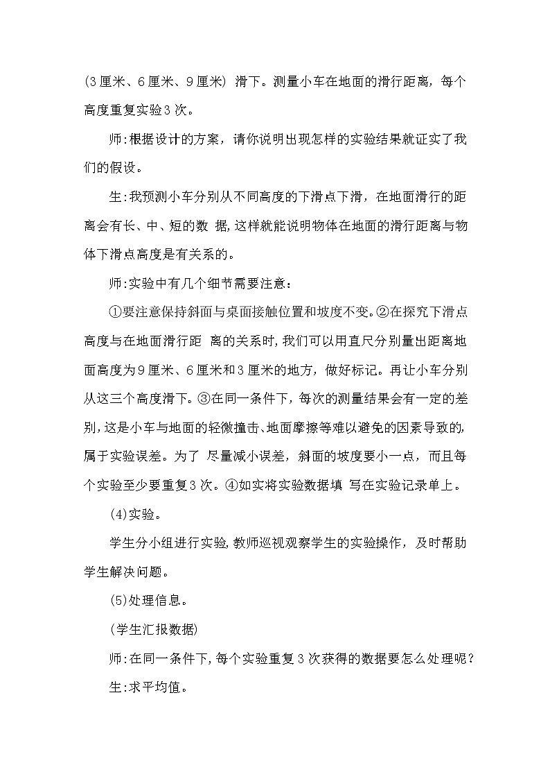 大象版科学（2017）六年级上册准备单元《水滑梯的秘密》教学设计03