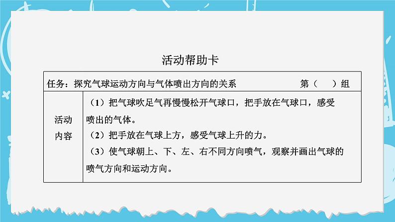 四年级上册科学-3.2 用气球驱动小车  课件+素材 教科版04