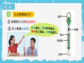 四年级上册科学-3.4 弹簧测力计  课件+素材 教科版