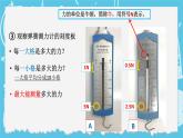 四年级上册科学-3.4 弹簧测力计  课件+素材 教科版