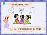 2.2《呼吸和健康生活》 课件+教案 教科版科学四年级上册