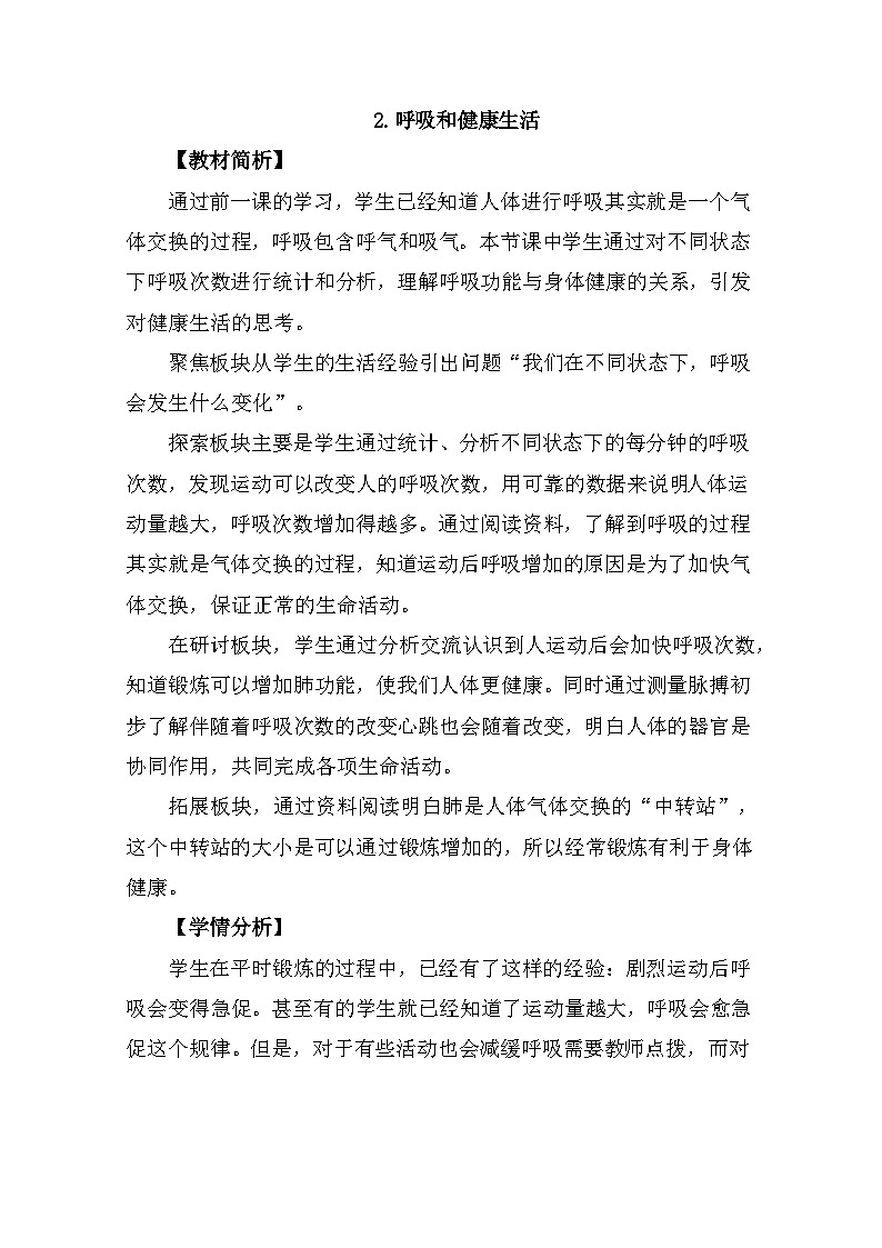 2.2《呼吸和健康生活》 课件+教案 教科版科学四年级上册01