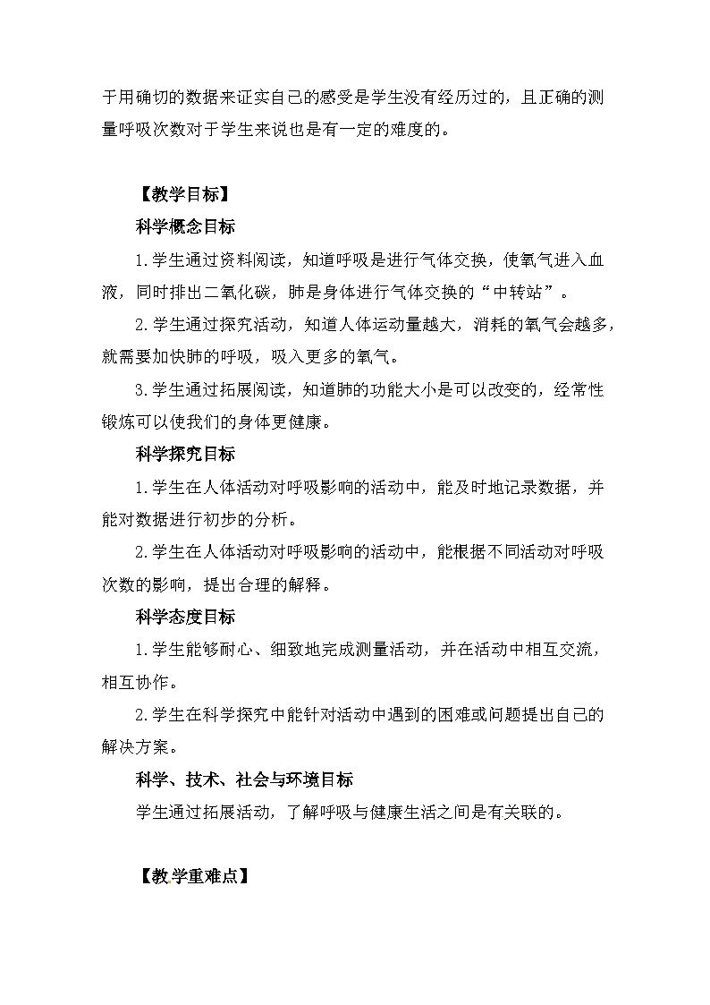 2.2《呼吸和健康生活》 课件+教案 教科版科学四年级上册02