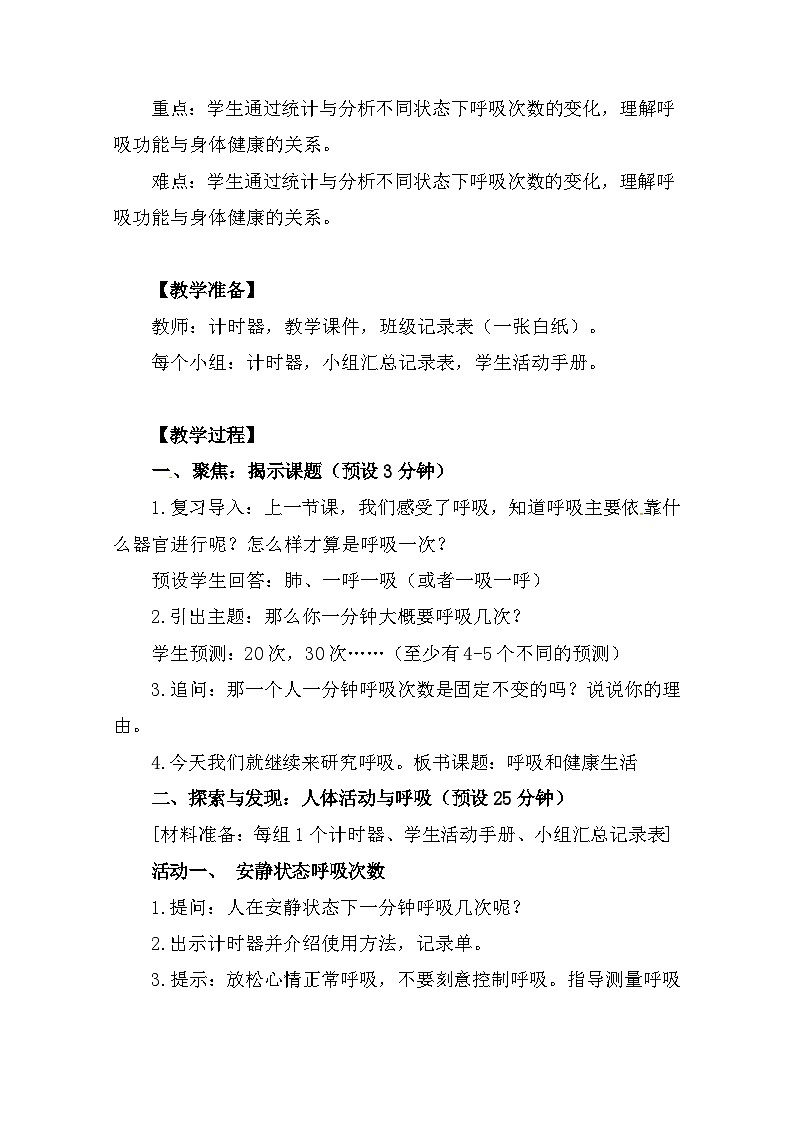 2.2《呼吸和健康生活》 课件+教案 教科版科学四年级上册03