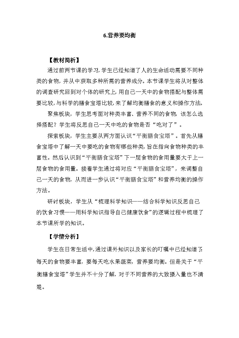 2.6《营养要均衡》 课件+教案  教科版科学四年级上册01
