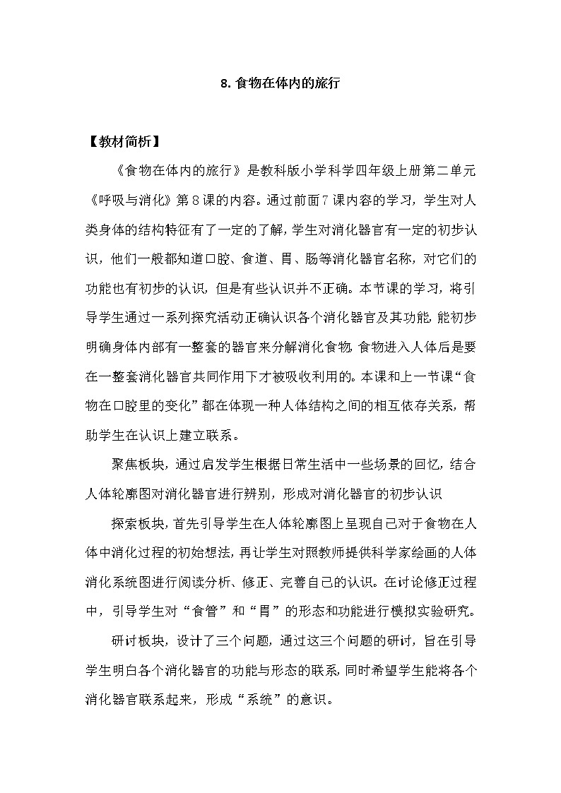 2.8《食物在身体里的旅行》 课件+教案 教科版科学四年级上册01