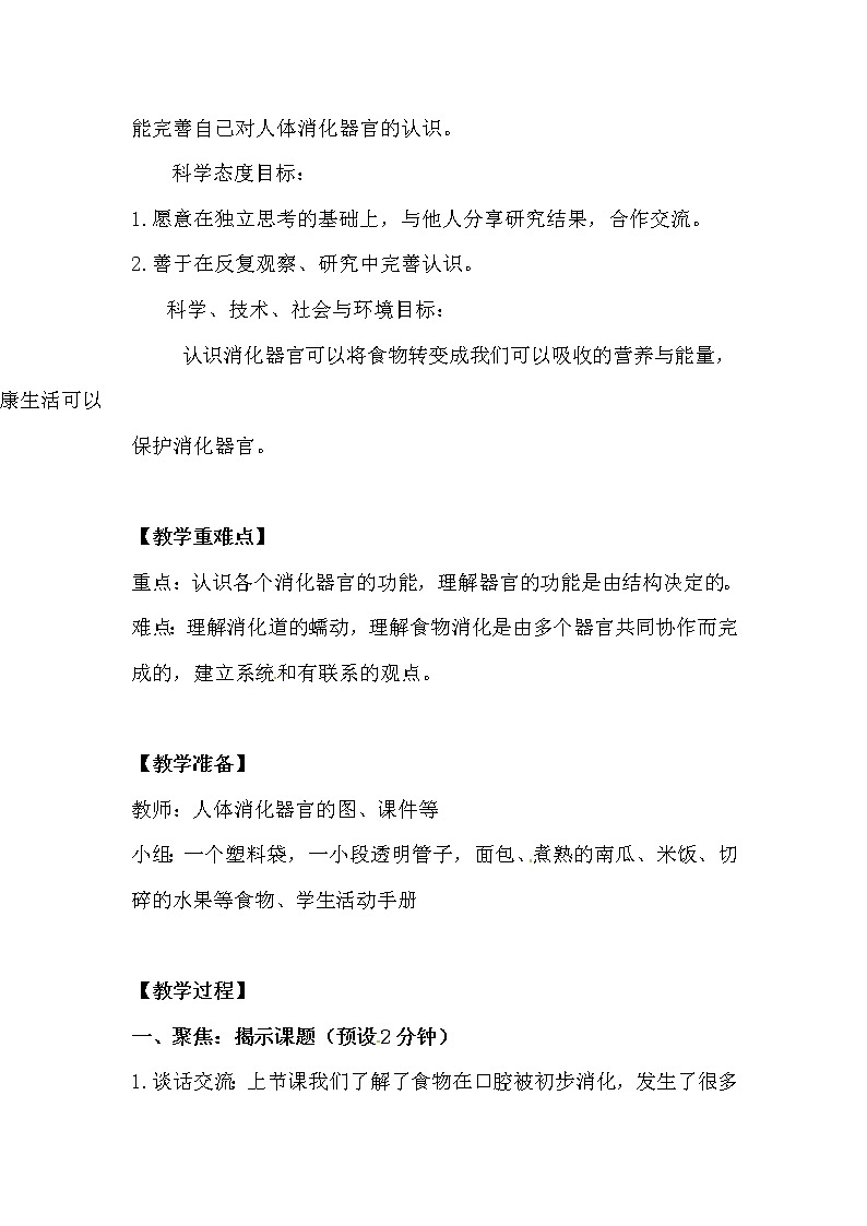 2.8《食物在身体里的旅行》 课件+教案 教科版科学四年级上册03