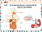 2.8《食物在身體里的旅行》 課件+教案 教科版科學(xué)四年級(jí)上冊(cè)