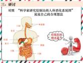 2.8《食物在身体里的旅行》 课件+教案 教科版科学四年级上册