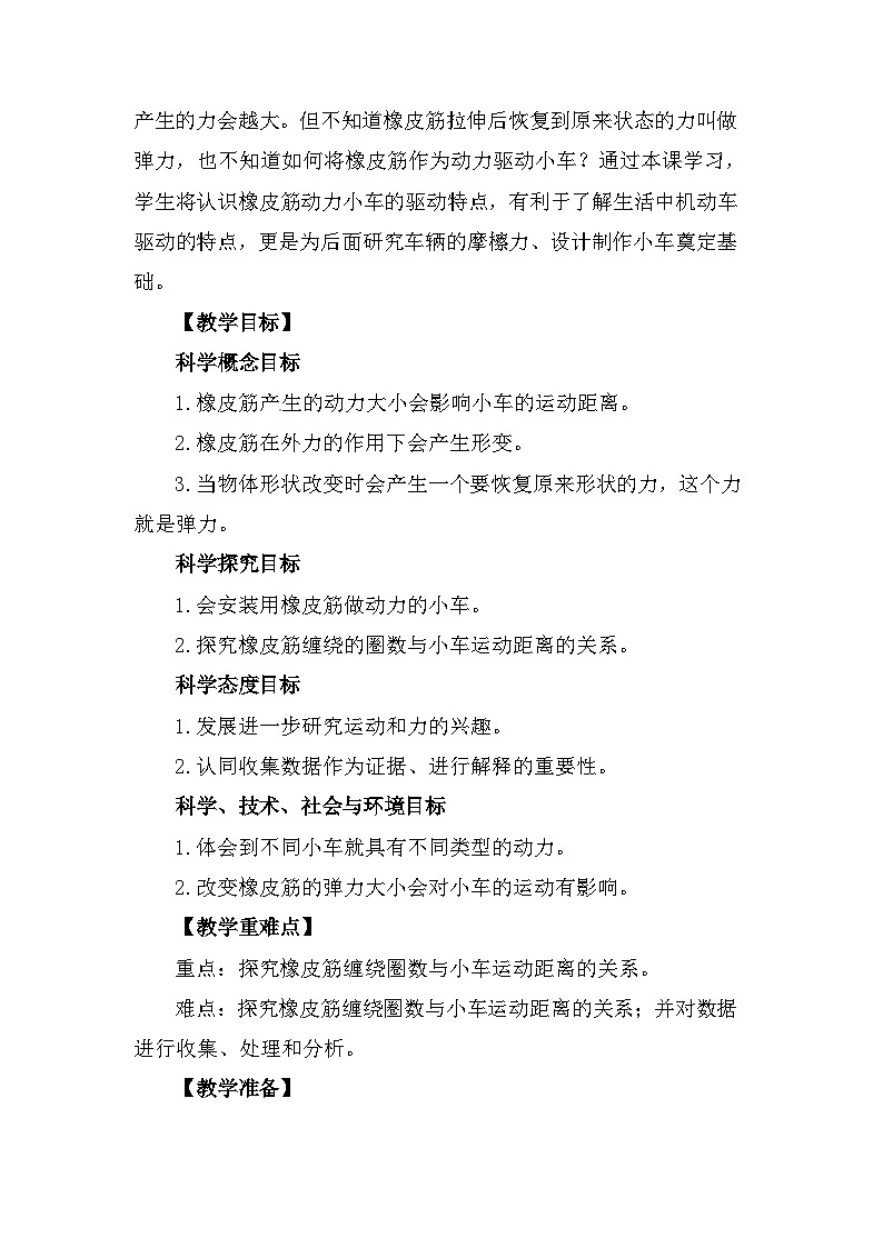 3.3《用橡皮筋驱动小车》 课件+教案 教科版科学四年级上册02