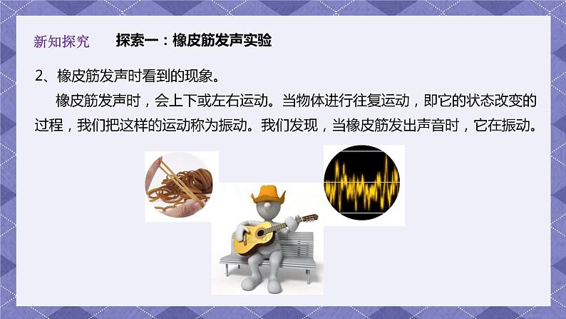 1.2《声音是怎样产生的 》课件+教案+素材 教科版科学四年级上册08