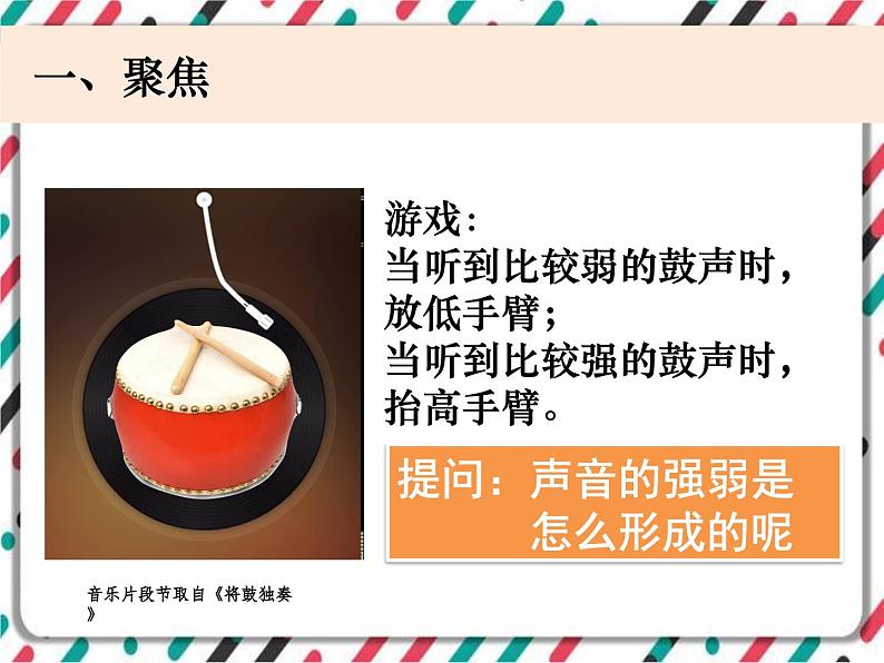 1.5《声音的强与弱》 课件+教案 教科版科学四年级上册02