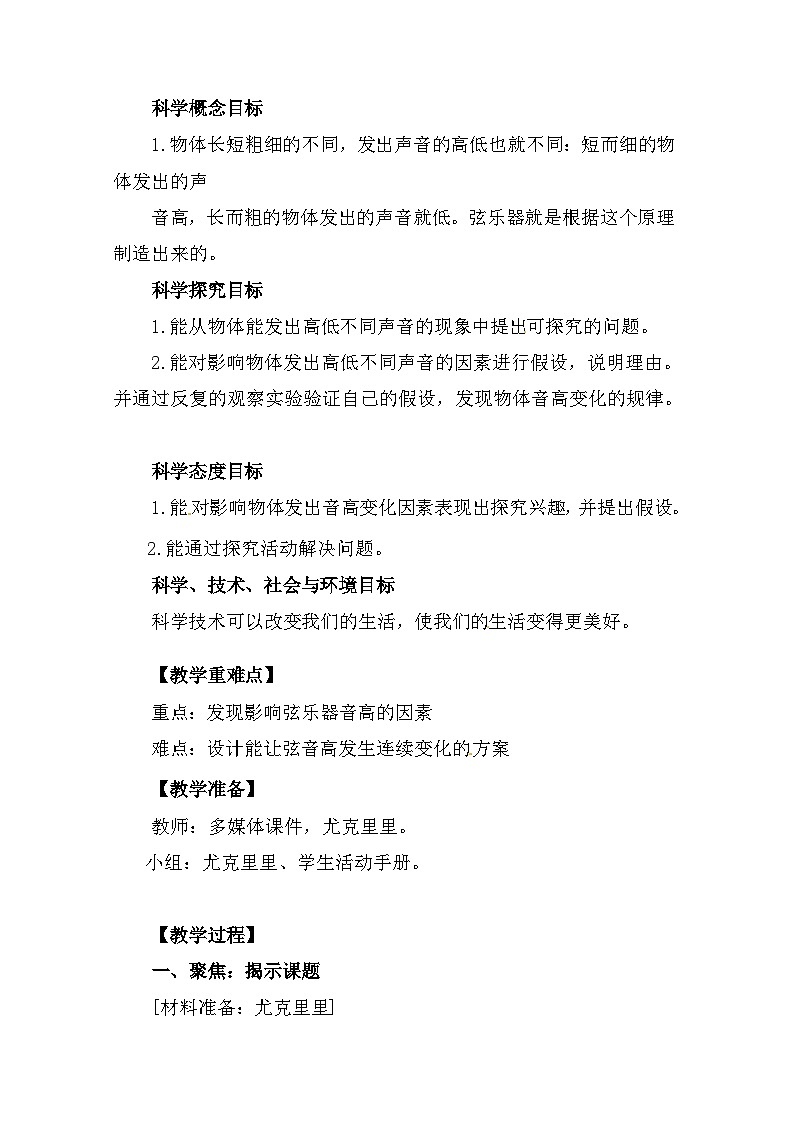 1.7《让弦发出高低不同的声音》 课件+教案  教科版科学四年级上册02