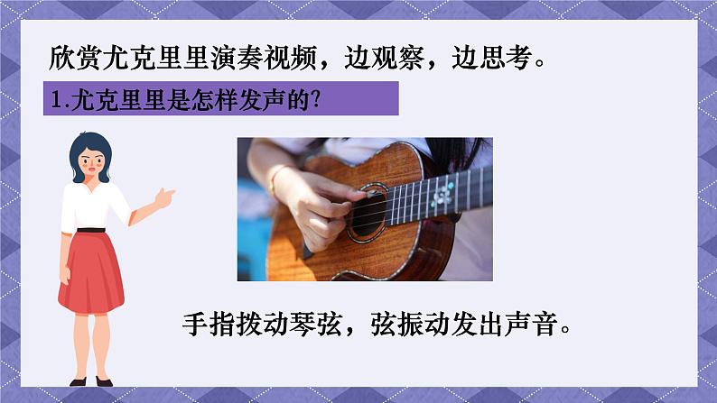 1.7《让弦发出高低不同的声音》 课件+教案  教科版科学四年级上册03