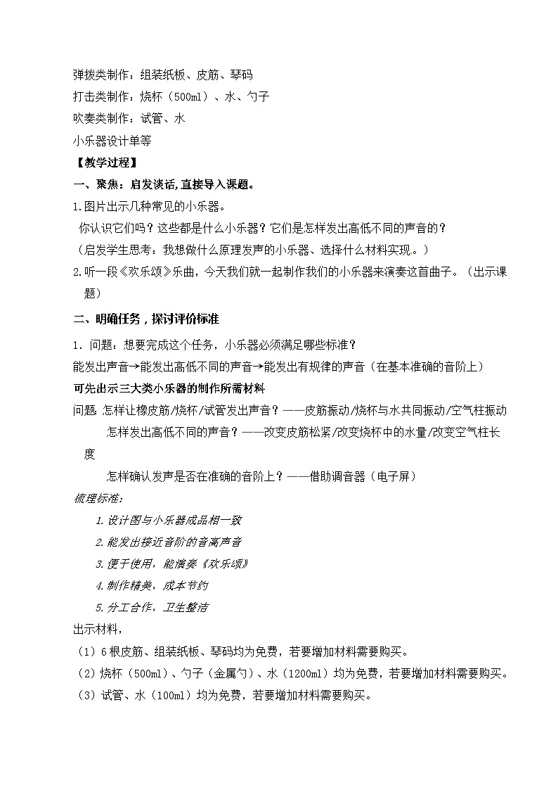 1.8《制作我的小乐器》教案第2页