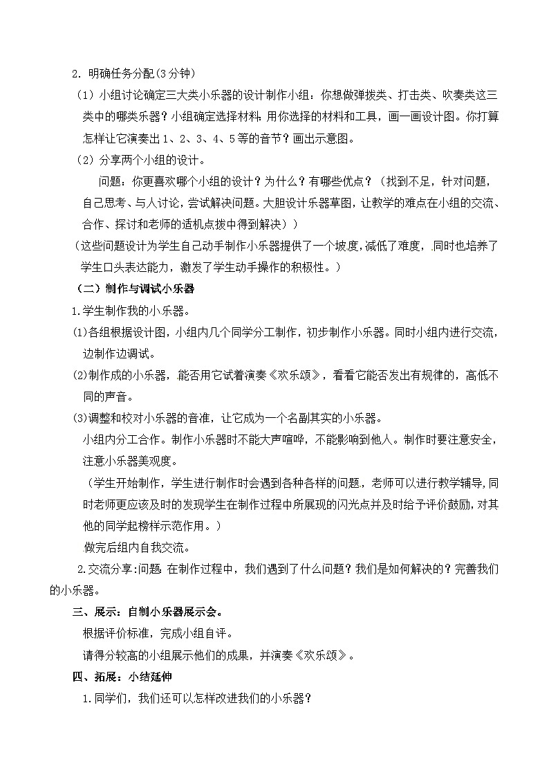 1.8《制作我的小乐器》教案第3页