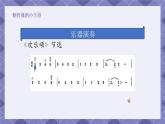 1.8《制作我的小乐器》 课件+教案+素材 教科版科学四年级上册