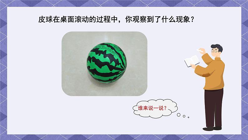3.5《运动与摩擦力》 课件+教案  教科版科学四年级上册03