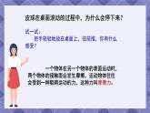 3.5《运动与摩擦力》 课件+教案  教科版科学四年级上册