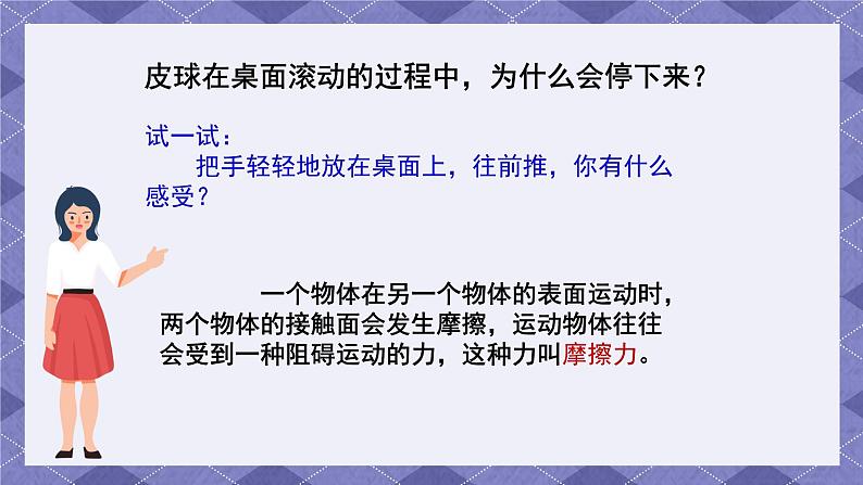 3.5《运动与摩擦力》 课件+教案  教科版科学四年级上册04