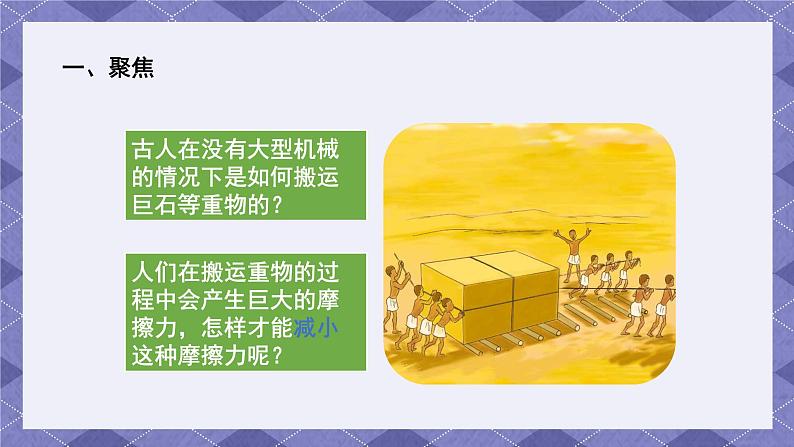 3.5《运动与摩擦力》 课件+教案  教科版科学四年级上册05